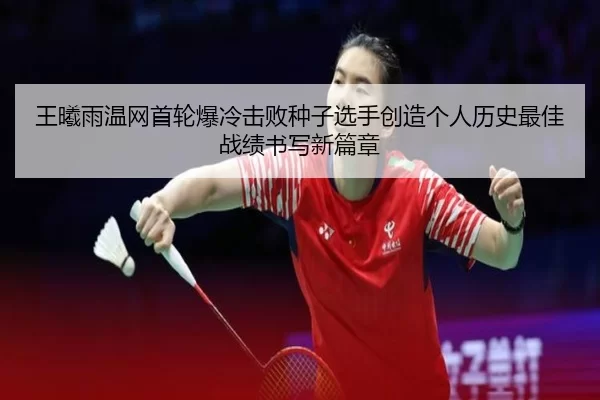 wang-xi-yu-wen-wang-shou-lun-bao-leng-ji-bai-zhong-zi-xuan-shou-chuang-zao-ge-ren-li-shi-zui-jia-zhan-ji-shu-xie-xin-3-862.jpg